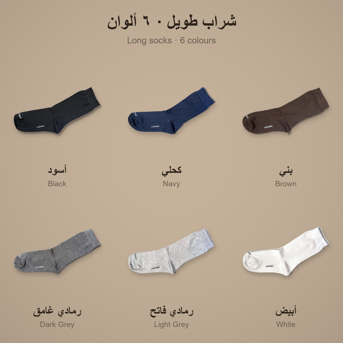 Lazzaro long socks colours: black, navy, brown, dark grey, light grey, white