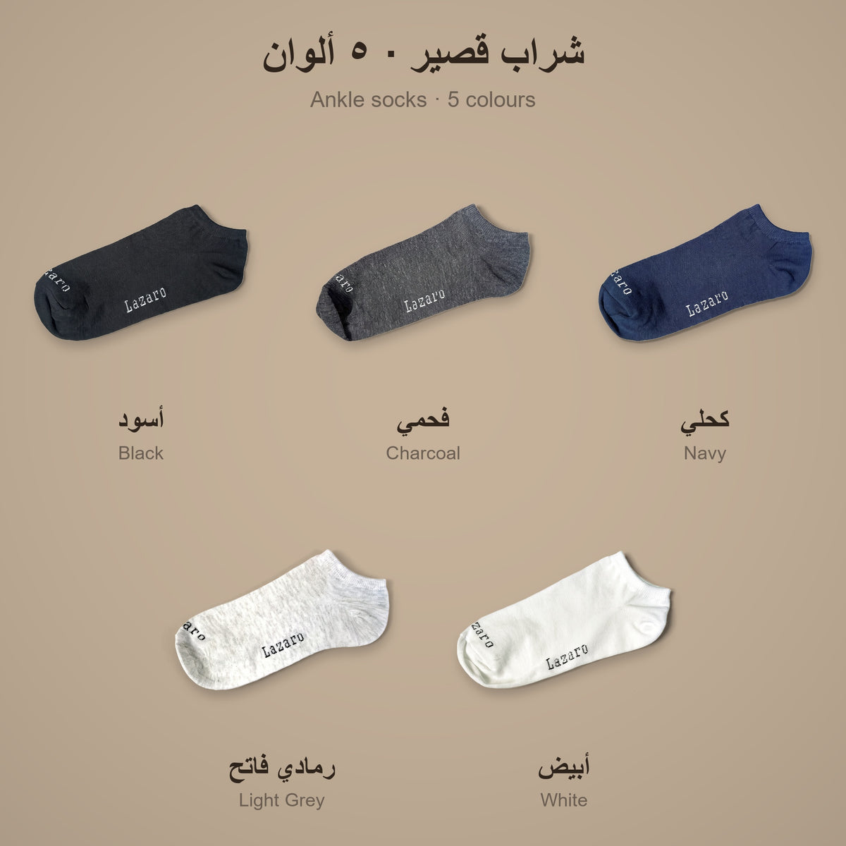 Lazaro short socks colours: black, charcoal, navy, light grey, white